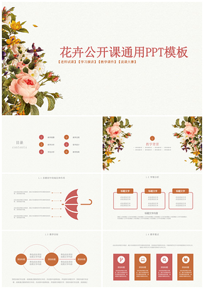 黄色花卉教师说课教育教学公开课通用PPT模板