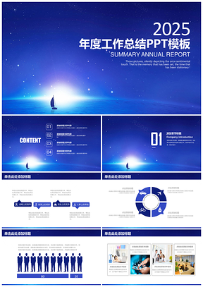 2025項目藍(lán)色簡約穩(wěn)重商務(wù)風(fēng)年終工作總結(jié)計劃PPT模板