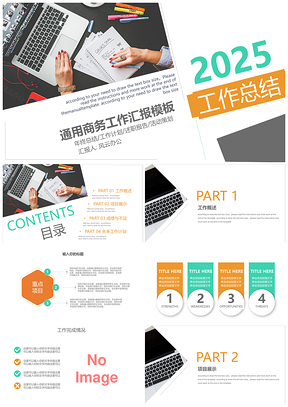 2025年終總結(jié)精品設(shè)計極簡色塊年終總結(jié)報告PPT模板