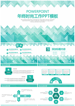 綠色簡約時(shí)尚商務(wù)年終工作總結(jié)計(jì)劃動(dòng)態(tài)PPT模板