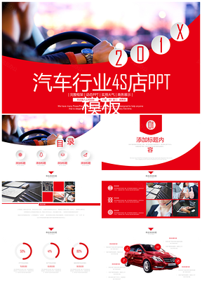 2025紅色汽車行業(yè)4S店汽車設(shè)計工作匯報總結(jié)PPT模板