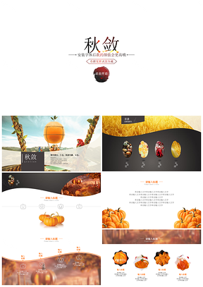 彩色秋敛秋季秋天四季风景大图PPT模板