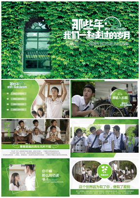 綠色致青春那些年我們一起追的女孩兒畫報(bào)PPT模板
