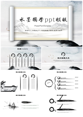 中國風國學經典傳統文化古典論語PPT模板