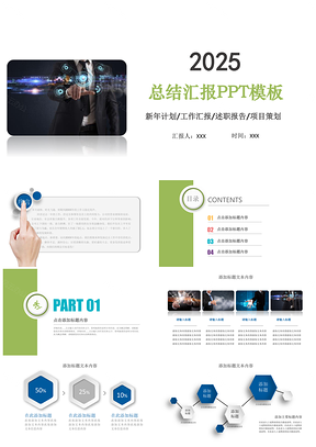 2025蓝色简约年终总结工作汇报PPT模板