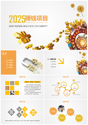 2025黄色p2p证券银行期货互联网金融投资理账股票赚钱PPT模板