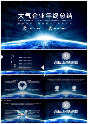 藍(lán)色年終總結(jié)大氣科技星空年終工作總結(jié)PPT模板
