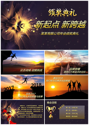 黄色年会颁奖开门口表彰大会PPT模板