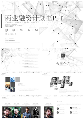 黑白大气商业融资计划书PPT模板