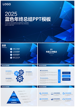 2025年终总结蓝色简约几何立体年终工作总结计划PPT模板