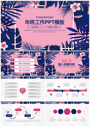 清新花卉商务通用年终工作总结计划动态PPT模板