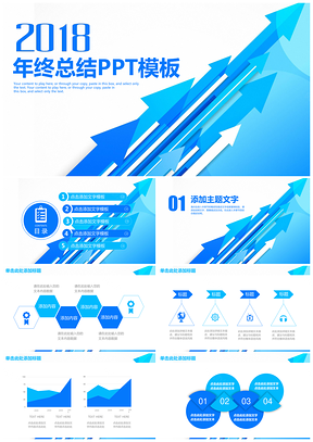 2025藍色簡約清新箭頭年終總結(jié)業(yè)績匯報動態(tài)PPT模板