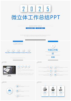 2025蓝色微粒体工作总结汇报计划PPT模板