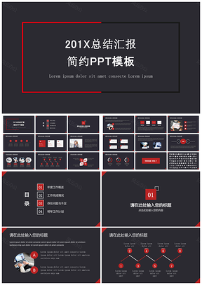 年终总结总结计划商务简约计划总结报告PPT模板