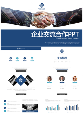 蓝色简约高端企业战略合作招商引资企业宣传PPT模板