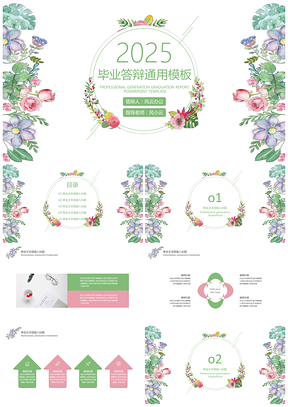 2025畢業(yè)論文彩色水彩小清新畢業(yè)答辯PPT模板