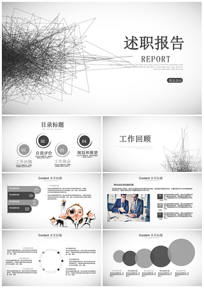 简约通用工作总结计划述职报告动态PPT模板