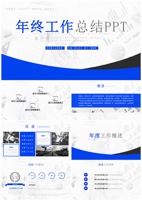 述職報(bào)告藍(lán)色工作總結(jié)匯報(bào)計(jì)劃PPT模板