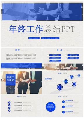 創(chuàng)意藍色年終總結工作匯報計劃PPT模板