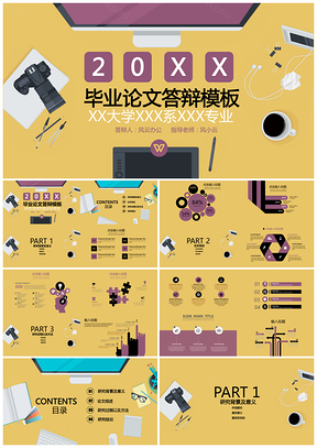 白色扁平模板毕业论文答辩开题报告PPT模板