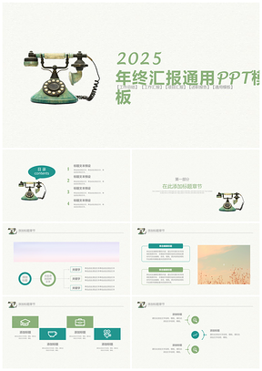 2025彩色小清新工作汇报告新年计划通用PPT模板