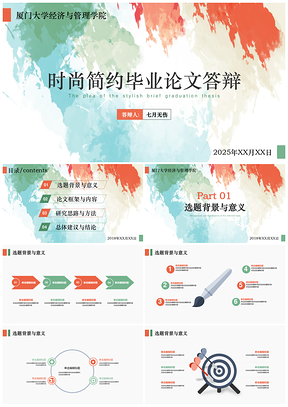 2025中國風潑墨彩色簡約畢業(yè)答辯PPT模板