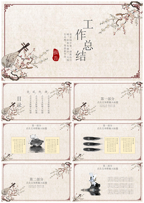 年终总结中国风年终工作总结计划PPT模板