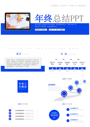 蓝色年终工作汇报总结计划PPT模板