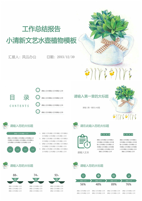 工作總結(jié)報(bào)告小清新文藝水壺植物模板