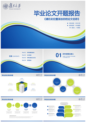 簡約穩(wěn)重開題報告畢業(yè)論文答辯通用動態(tài)PPT模板