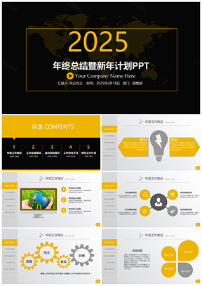 2025黄色简约年终工作总结计划PPT模板