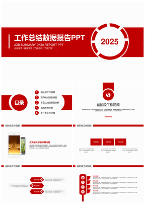 2025红色工作数据报告总结PPT模板
