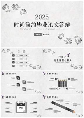 灰白簡約風清新花紋型畢業(yè)論文答辯通用PPT模板