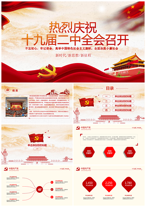 黄色二中全会党员动态反馈PPT模板