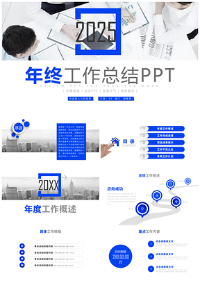 2025蓝色商务动态年终工作总结汇报计划PPT模板