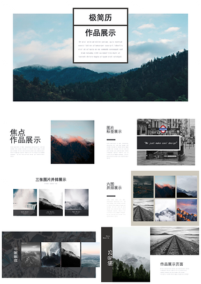 極簡(jiǎn)風(fēng)項(xiàng)目成作品展示果簡(jiǎn)歷PPT模板