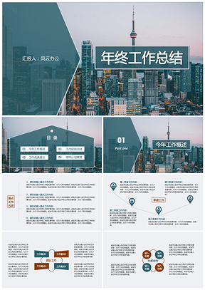 绿色年终工作总结PPT模板