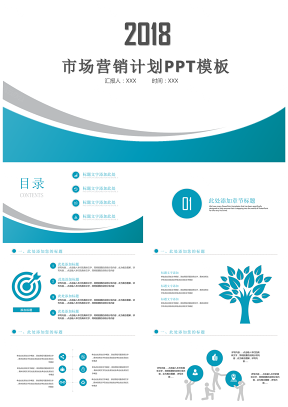 彩色創(chuàng)意市場營銷企業(yè)計劃PPT模板