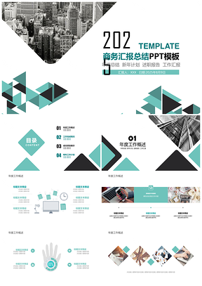 2025绿色商务年终计划宣传总结汇报PPT模板