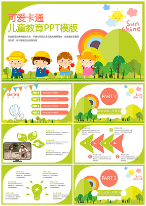 卡通儿童教育教学课件培训PPT模板
