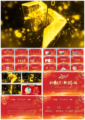 黄色年终盛会开头视频+抽奖动画PPT模板