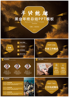 黄色土豪金年终总结PPT模板