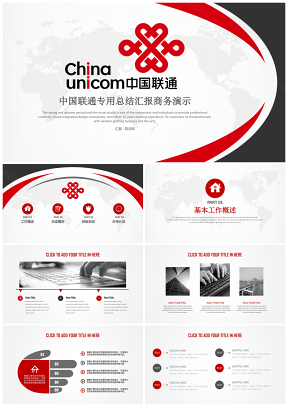 中国联通电信通讯展示总结汇报PPT模板