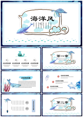 藍色魚兒小清新卡通教育培訓家長會PPT模板
