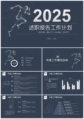 2025蓝色框架完整年终总结计划线条创意动态PPT模板