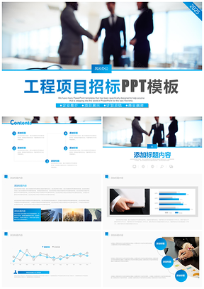 2025蓝色工程项目汇报PPT模板