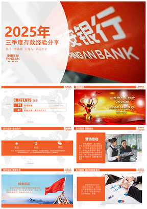 2025红色平安银行汇报总结计划PPT模板