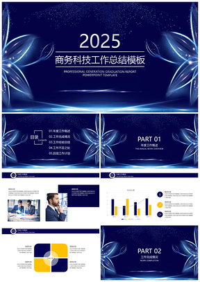 2025藍(lán)色框架完整商務(wù)科技范年終工作總結(jié)計(jì)劃PPT模板
