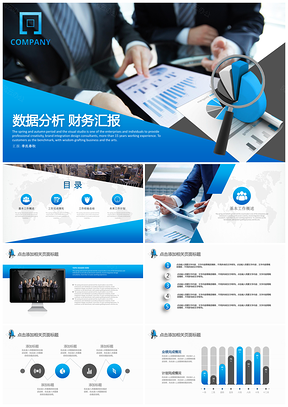 蓝色企事业财务分析数据统计市场调研总结计划项目汇报PPT模板