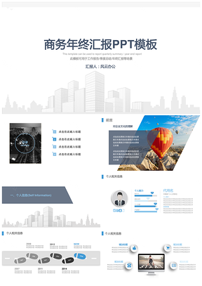 白色年终总结述职商务PPT模板